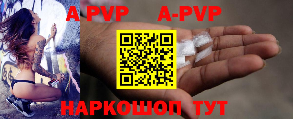 APVP кристаллы Назрань