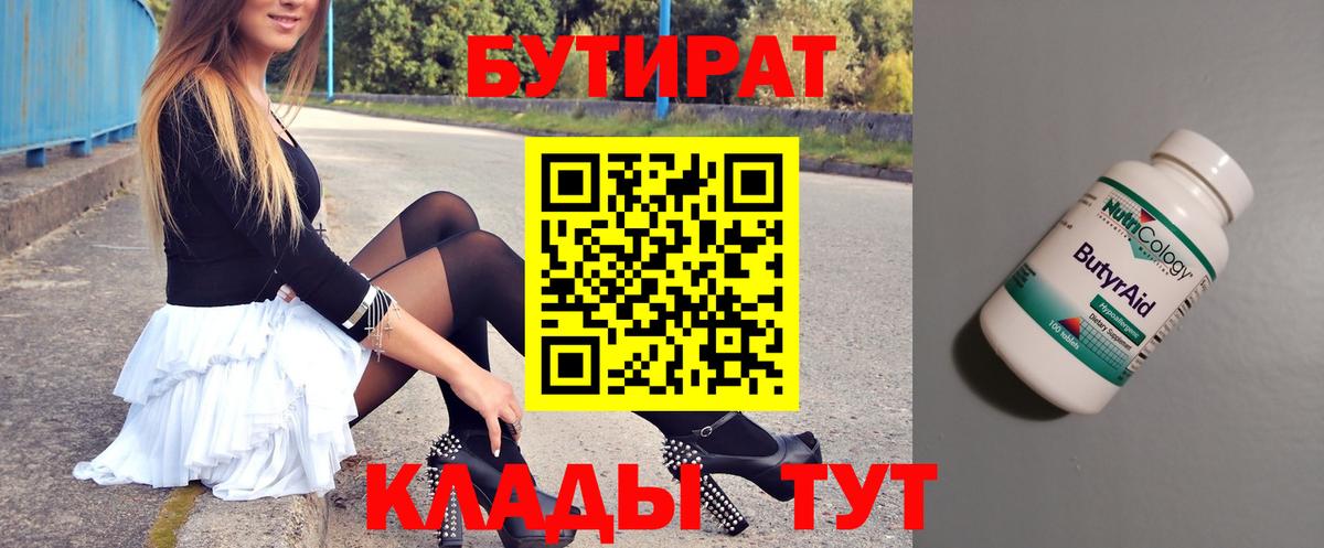 БУТИРАТ буратино Назрань