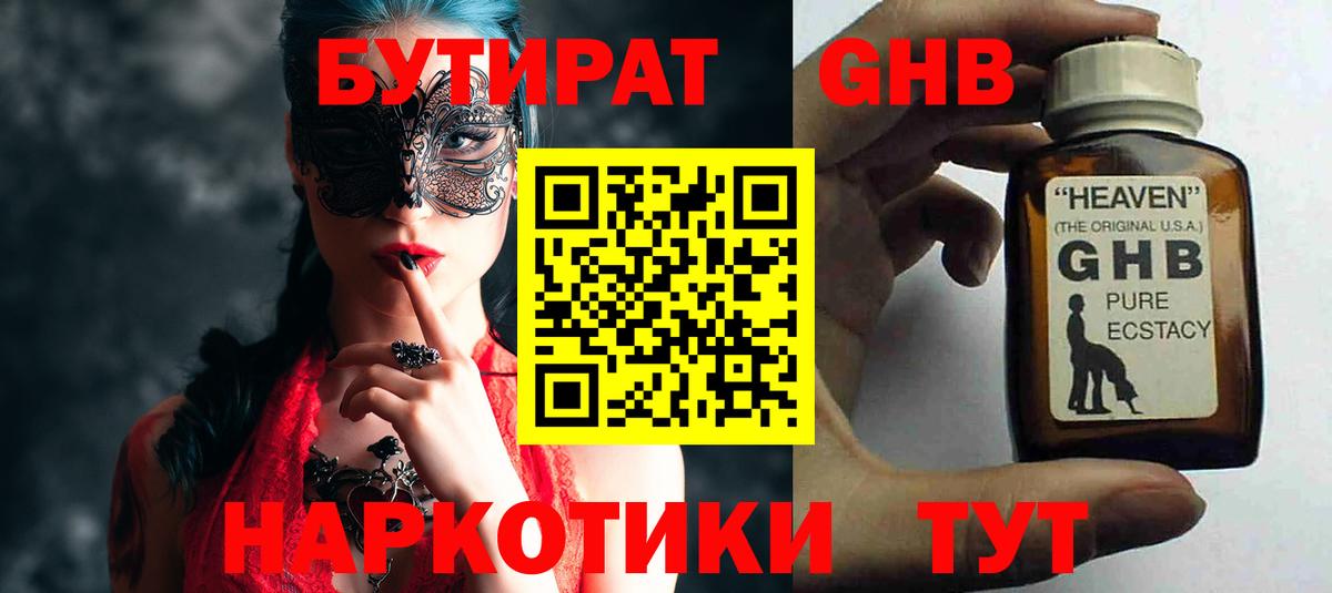 Назрань  БУТИРАТ  Вход с VPN  БУТИРАТ GHB 