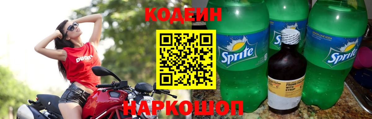 Кодеин Назрань