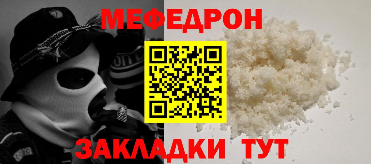 Меф  МЯУ-МЯУ  Вход с VPN  Мефедрон VHQ  Назрань 