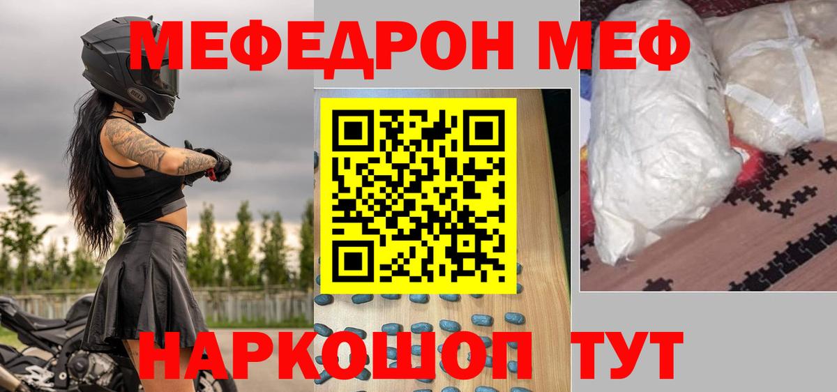 Меф мяу мяу кристаллы Назрань