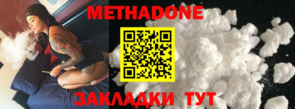 МЕТАДОН methadone  МЕТАДОН мёд  Назрань  Вход с VPN 